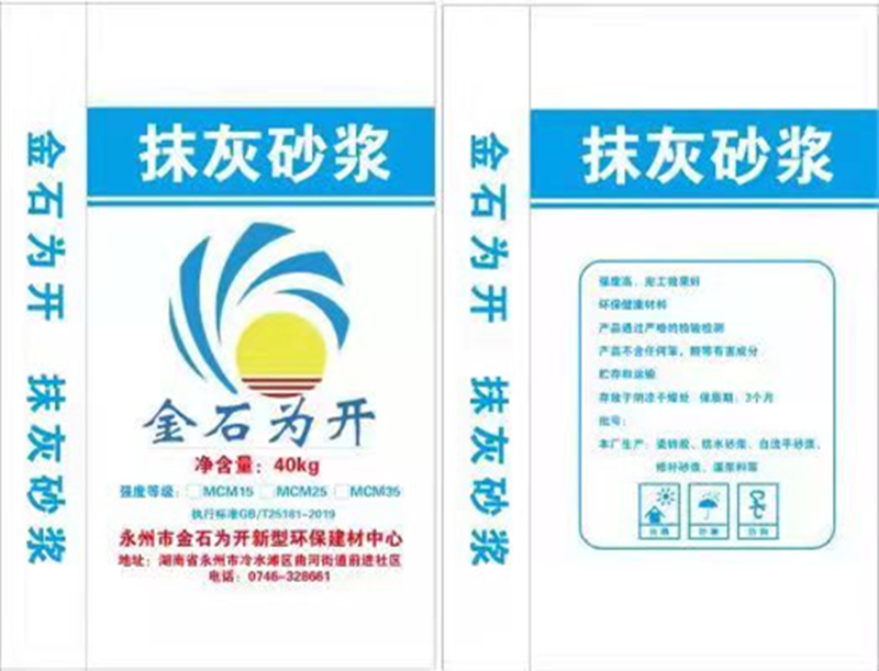 抹灰砂漿