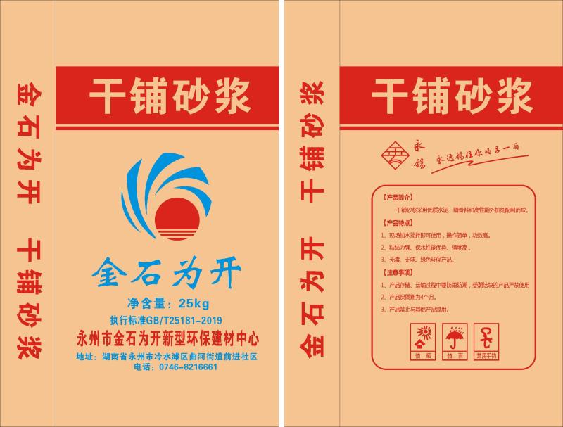 干鋪砂漿