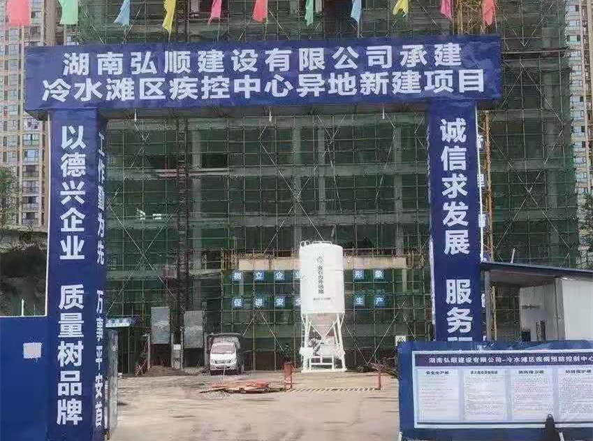 湖南弘順建設有限公司-冷水灘區疾控中心